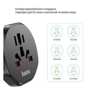 Hoco AC6 Unimpeded Universal Conversion (EU)