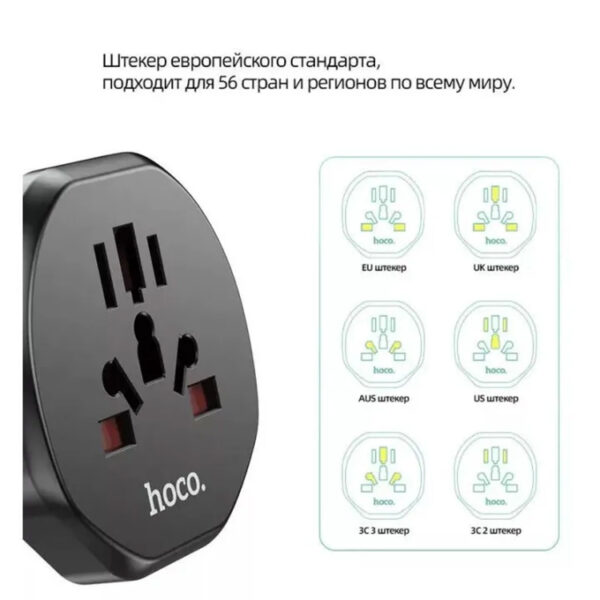 Hoco AC6 Unimpeded Universal Conversion (EU)